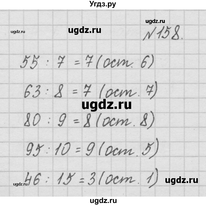 ГДЗ (Решебник ) по математике 4 класс А.Л. Чекин / часть 1 (номер) / 158