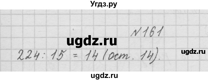 ГДЗ (Решебник ) по математике 4 класс А.Л. Чекин / часть 1 (номер) / 161