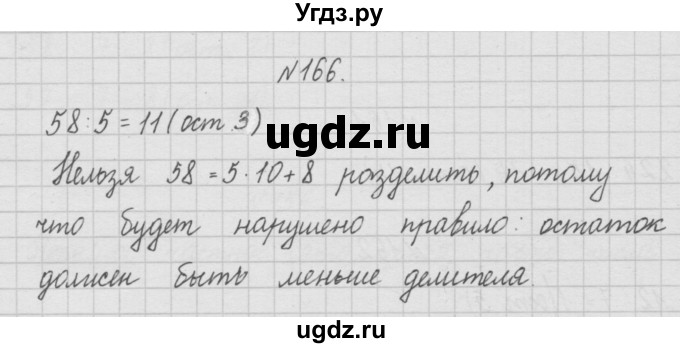 ГДЗ (Решебник ) по математике 4 класс А.Л. Чекин / часть 1 (номер) / 166