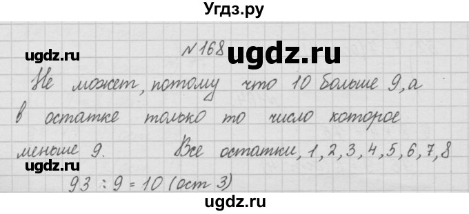 ГДЗ (Решебник ) по математике 4 класс А.Л. Чекин / часть 1 (номер) / 168