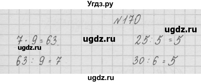 ГДЗ (Решебник ) по математике 4 класс А.Л. Чекин / часть 1 (номер) / 170