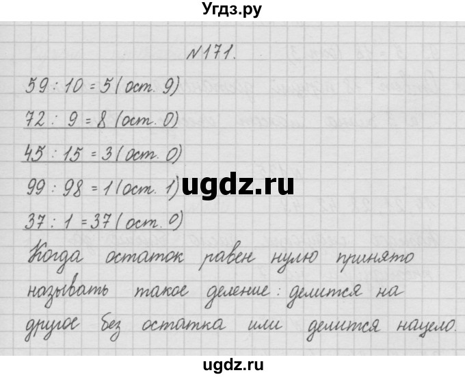ГДЗ (Решебник ) по математике 4 класс А.Л. Чекин / часть 1 (номер) / 171