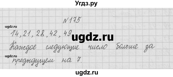 ГДЗ (Решебник ) по математике 4 класс А.Л. Чекин / часть 1 (номер) / 175