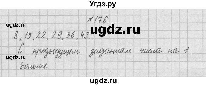 ГДЗ (Решебник ) по математике 4 класс А.Л. Чекин / часть 1 (номер) / 176
