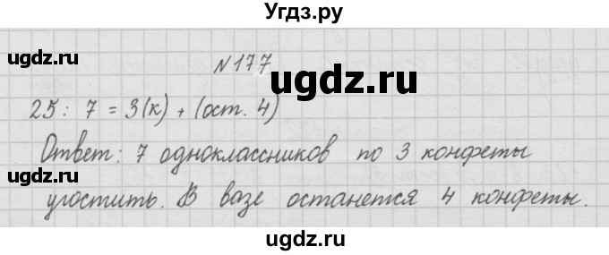 ГДЗ (Решебник ) по математике 4 класс А.Л. Чекин / часть 1 (номер) / 177