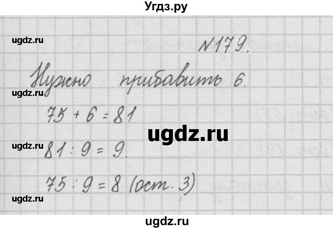 ГДЗ (Решебник ) по математике 4 класс А.Л. Чекин / часть 1 (номер) / 179