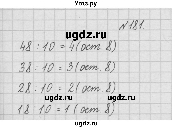 ГДЗ (Решебник ) по математике 4 класс А.Л. Чекин / часть 1 (номер) / 181