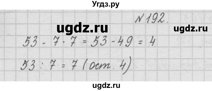 ГДЗ (Решебник ) по математике 4 класс А.Л. Чекин / часть 1 (номер) / 192