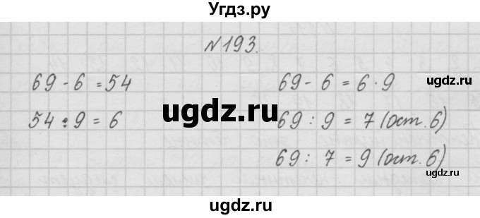 ГДЗ (Решебник ) по математике 4 класс А.Л. Чекин / часть 1 (номер) / 193