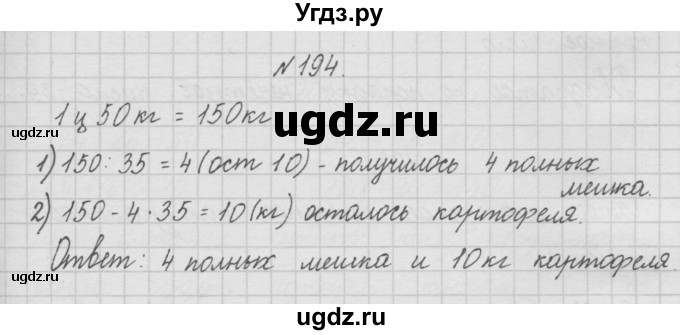 ГДЗ (Решебник ) по математике 4 класс А.Л. Чекин / часть 1 (номер) / 194