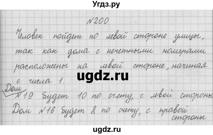 ГДЗ (Решебник ) по математике 4 класс А.Л. Чекин / часть 1 (номер) / 200