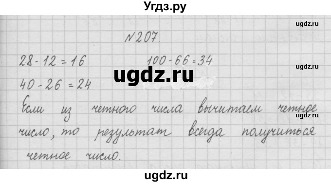 ГДЗ (Решебник ) по математике 4 класс А.Л. Чекин / часть 1 (номер) / 207