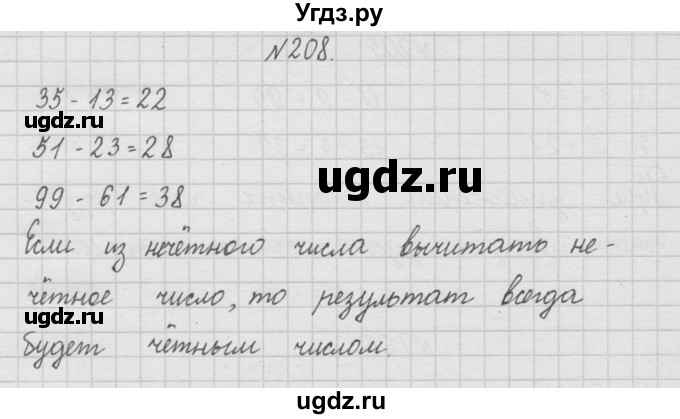 ГДЗ (Решебник ) по математике 4 класс А.Л. Чекин / часть 1 (номер) / 208