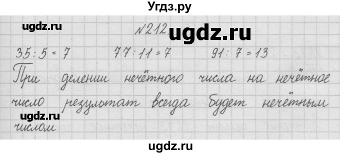 ГДЗ (Решебник ) по математике 4 класс А.Л. Чекин / часть 1 (номер) / 212