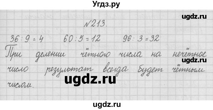 ГДЗ (Решебник ) по математике 4 класс А.Л. Чекин / часть 1 (номер) / 213