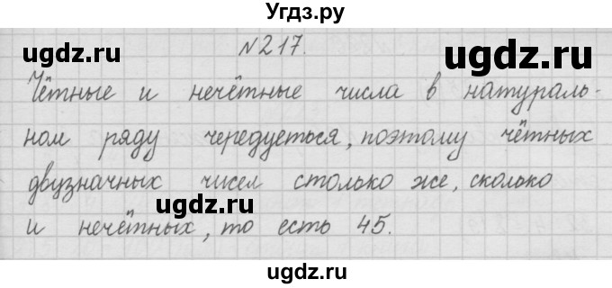 ГДЗ (Решебник ) по математике 4 класс А.Л. Чекин / часть 1 (номер) / 217