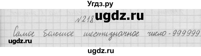 ГДЗ (Решебник ) по математике 4 класс А.Л. Чекин / часть 1 (номер) / 218