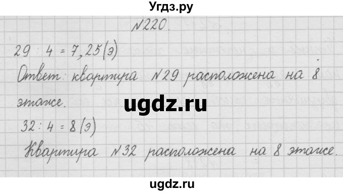 ГДЗ (Решебник ) по математике 4 класс А.Л. Чекин / часть 1 (номер) / 220