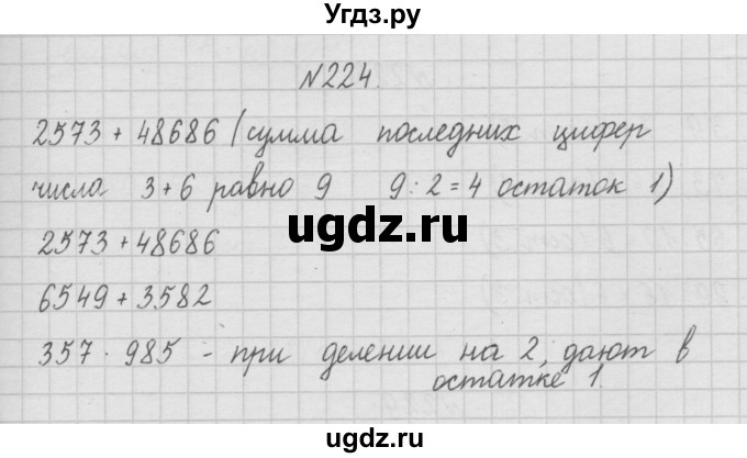 ГДЗ (Решебник ) по математике 4 класс А.Л. Чекин / часть 1 (номер) / 224