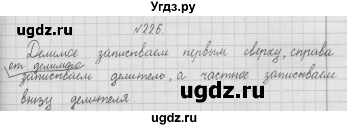 ГДЗ (Решебник ) по математике 4 класс А.Л. Чекин / часть 1 (номер) / 226