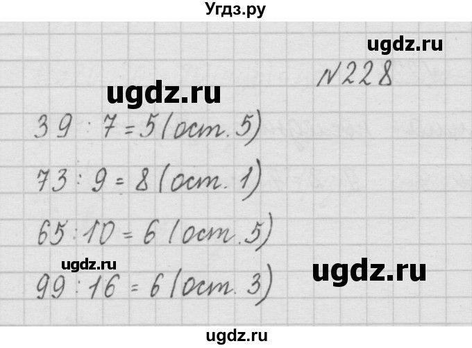 ГДЗ (Решебник ) по математике 4 класс А.Л. Чекин / часть 1 (номер) / 228