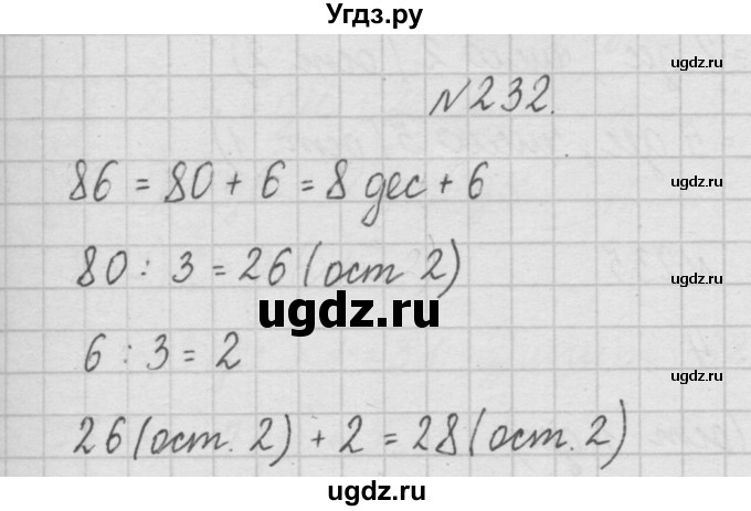 ГДЗ (Решебник ) по математике 4 класс А.Л. Чекин / часть 1 (номер) / 232