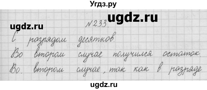 ГДЗ (Решебник ) по математике 4 класс А.Л. Чекин / часть 1 (номер) / 233