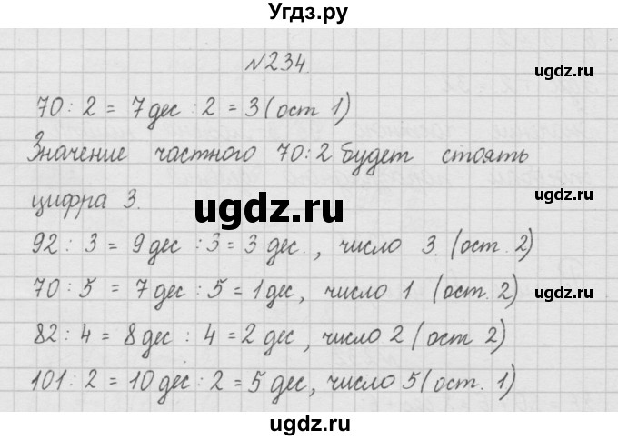 ГДЗ (Решебник ) по математике 4 класс А.Л. Чекин / часть 1 (номер) / 234