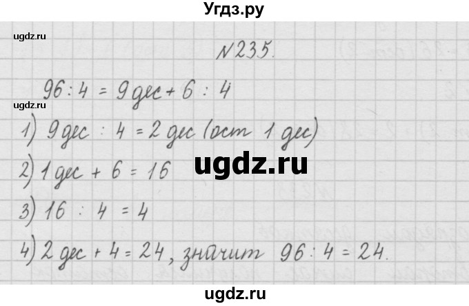 ГДЗ (Решебник ) по математике 4 класс А.Л. Чекин / часть 1 (номер) / 235