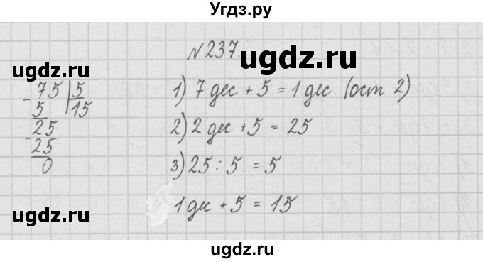 ГДЗ (Решебник ) по математике 4 класс А.Л. Чекин / часть 1 (номер) / 237
