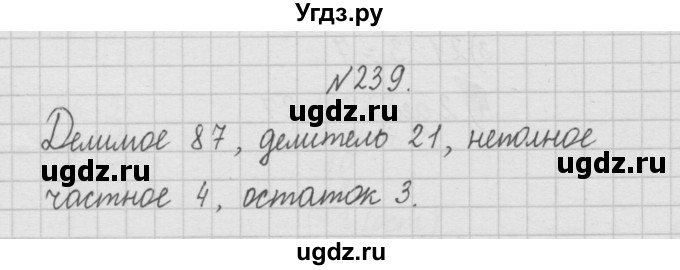 ГДЗ (Решебник ) по математике 4 класс А.Л. Чекин / часть 1 (номер) / 239