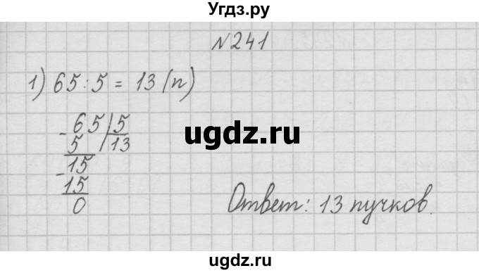 ГДЗ (Решебник ) по математике 4 класс А.Л. Чекин / часть 1 (номер) / 241