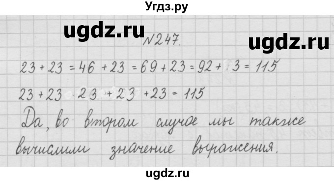 ГДЗ (Решебник ) по математике 4 класс А.Л. Чекин / часть 1 (номер) / 247