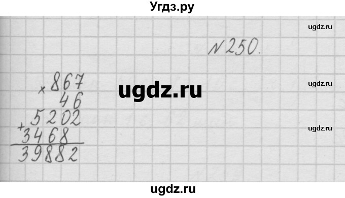 ГДЗ (Решебник ) по математике 4 класс А.Л. Чекин / часть 1 (номер) / 250