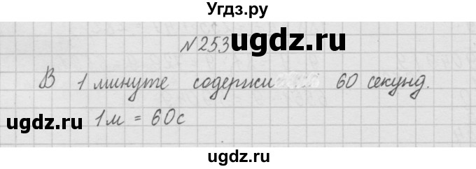 ГДЗ (Решебник ) по математике 4 класс А.Л. Чекин / часть 1 (номер) / 253