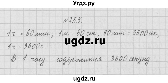 ГДЗ (Решебник ) по математике 4 класс А.Л. Чекин / часть 1 (номер) / 255