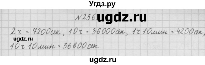 ГДЗ (Решебник ) по математике 4 класс А.Л. Чекин / часть 1 (номер) / 256