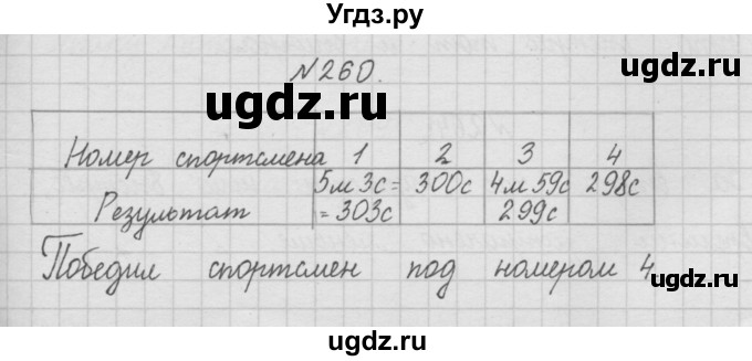 ГДЗ (Решебник ) по математике 4 класс А.Л. Чекин / часть 1 (номер) / 260