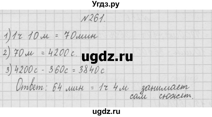 ГДЗ (Решебник ) по математике 4 класс А.Л. Чекин / часть 1 (номер) / 261