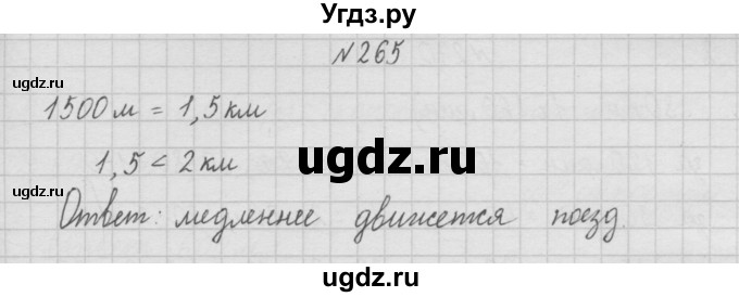 ГДЗ (Решебник ) по математике 4 класс А.Л. Чекин / часть 1 (номер) / 265