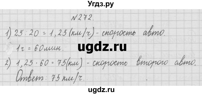 ГДЗ (Решебник ) по математике 4 класс А.Л. Чекин / часть 1 (номер) / 272