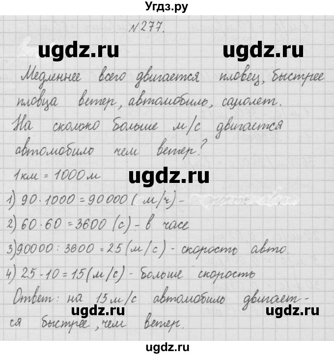 ГДЗ (Решебник ) по математике 4 класс А.Л. Чекин / часть 1 (номер) / 277