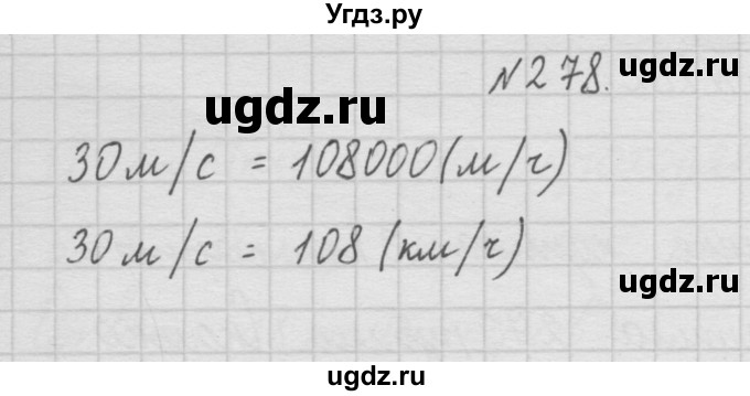 ГДЗ (Решебник ) по математике 4 класс А.Л. Чекин / часть 1 (номер) / 278