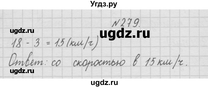 ГДЗ (Решебник ) по математике 4 класс А.Л. Чекин / часть 1 (номер) / 279