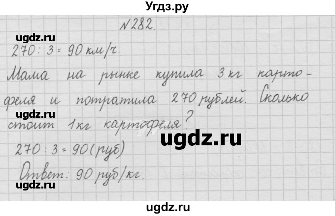 ГДЗ (Решебник ) по математике 4 класс А.Л. Чекин / часть 1 (номер) / 282