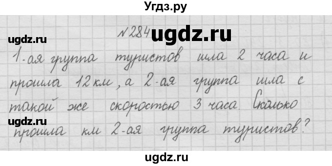 ГДЗ (Решебник ) по математике 4 класс А.Л. Чекин / часть 1 (номер) / 284