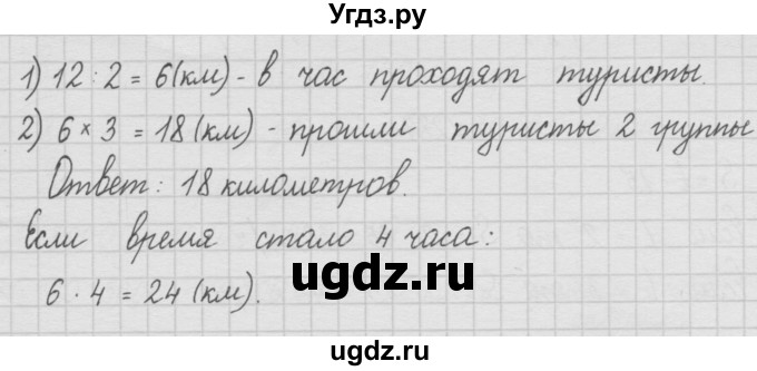 ГДЗ (Решебник ) по математике 4 класс А.Л. Чекин / часть 1 (номер) / 284(продолжение 2)