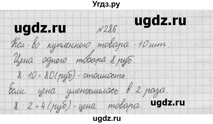 ГДЗ (Решебник ) по математике 4 класс А.Л. Чекин / часть 1 (номер) / 286