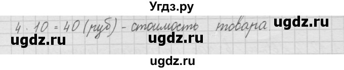 ГДЗ (Решебник ) по математике 4 класс А.Л. Чекин / часть 1 (номер) / 286(продолжение 2)