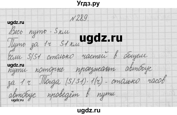 ГДЗ (Решебник ) по математике 4 класс А.Л. Чекин / часть 1 (номер) / 289